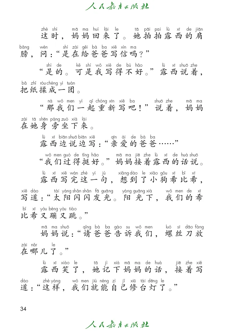 义务教育教科书语文二年级上册_二年级上下册资料_二年级语数英上下册学习资料_3-7-1、小学二年级语文上册_统编、部编、人教（语文全国统一只有一个版）_11、电子课本