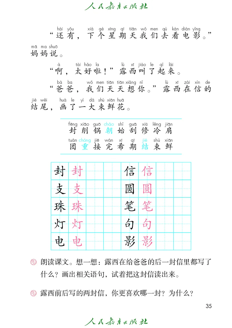 义务教育教科书语文二年级上册_二年级上下册资料_二年级语数英上下册学习资料_3-7-1、小学二年级语文上册_统编、部编、人教（语文全国统一只有一个版）_11、电子课本