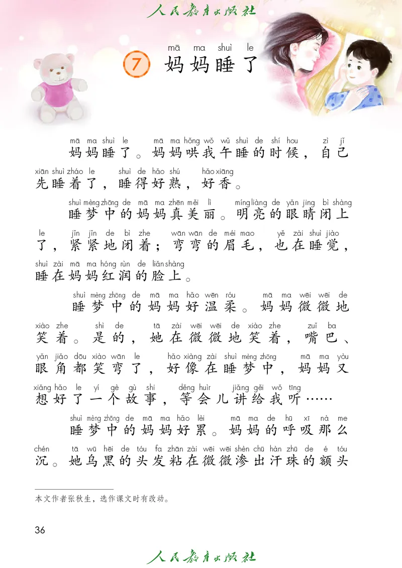 义务教育教科书语文二年级上册_二年级上下册资料_二年级语数英上下册学习资料_3-7-1、小学二年级语文上册_统编、部编、人教（语文全国统一只有一个版）_11、电子课本