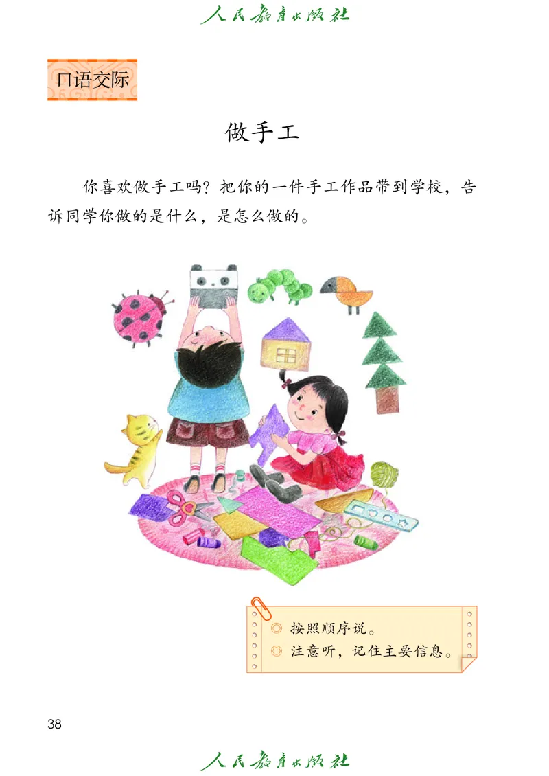 义务教育教科书语文二年级上册_二年级上下册资料_二年级语数英上下册学习资料_3-7-1、小学二年级语文上册_统编、部编、人教（语文全国统一只有一个版）_11、电子课本