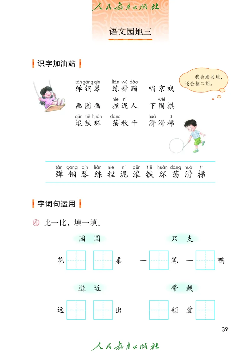 义务教育教科书语文二年级上册_二年级上下册资料_二年级语数英上下册学习资料_3-7-1、小学二年级语文上册_统编、部编、人教（语文全国统一只有一个版）_11、电子课本