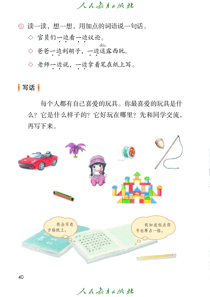 义务教育教科书语文二年级上册_二年级上下册资料_二年级语数英上下册学习资料_3-7-1、小学二年级语文上册_统编、部编、人教（语文全国统一只有一个版）_11、电子课本