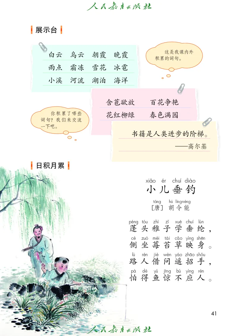 义务教育教科书语文二年级上册_二年级上下册资料_二年级语数英上下册学习资料_3-7-1、小学二年级语文上册_统编、部编、人教（语文全国统一只有一个版）_11、电子课本