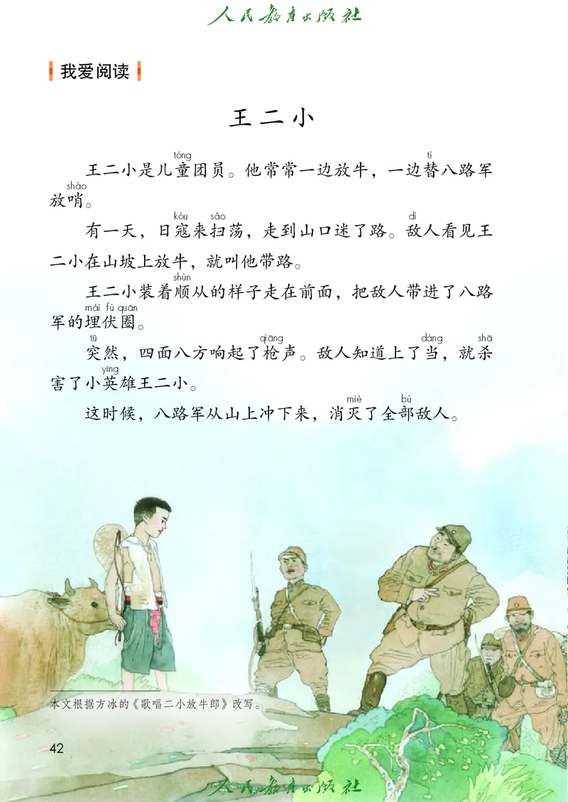 义务教育教科书语文二年级上册_二年级上下册资料_二年级语数英上下册学习资料_3-7-1、小学二年级语文上册_统编、部编、人教（语文全国统一只有一个版）_11、电子课本