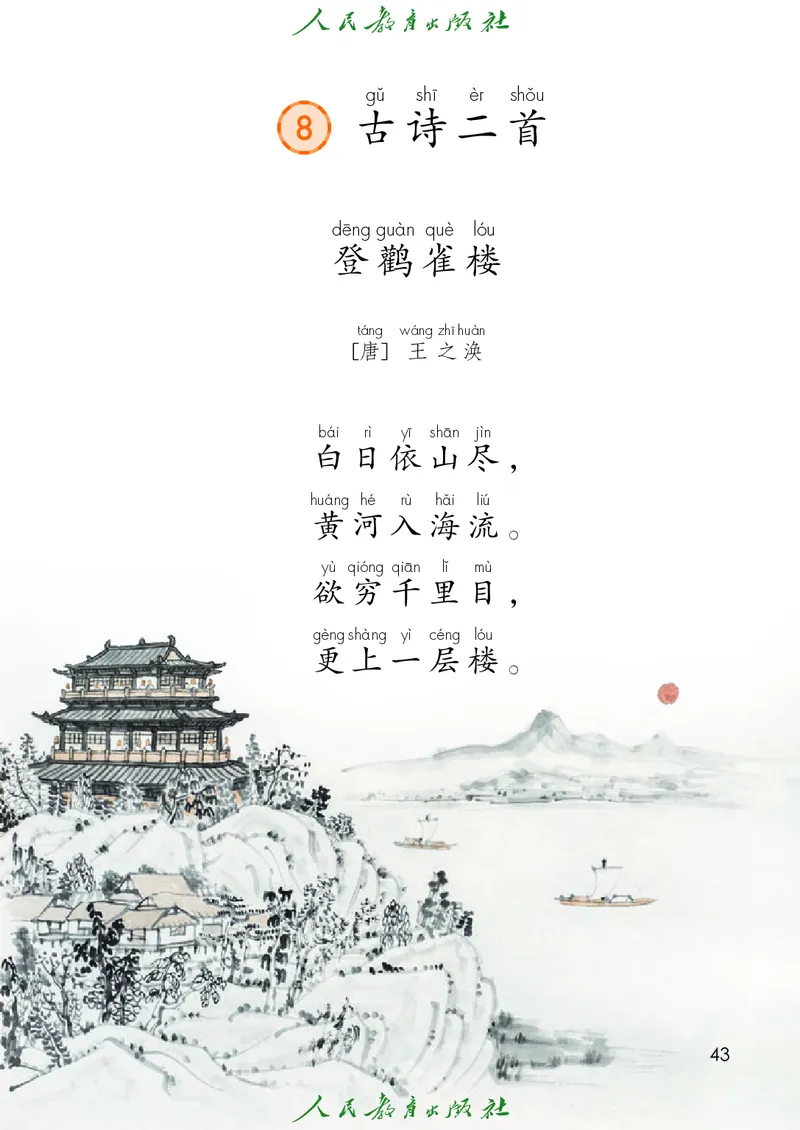 义务教育教科书语文二年级上册_二年级上下册资料_二年级语数英上下册学习资料_3-7-1、小学二年级语文上册_统编、部编、人教（语文全国统一只有一个版）_11、电子课本