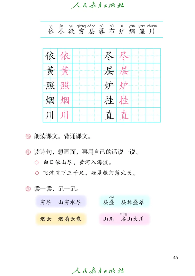 义务教育教科书语文二年级上册_二年级上下册资料_二年级语数英上下册学习资料_3-7-1、小学二年级语文上册_统编、部编、人教（语文全国统一只有一个版）_11、电子课本