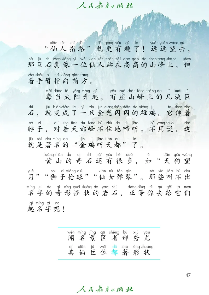义务教育教科书语文二年级上册_二年级上下册资料_二年级语数英上下册学习资料_3-7-1、小学二年级语文上册_统编、部编、人教（语文全国统一只有一个版）_11、电子课本