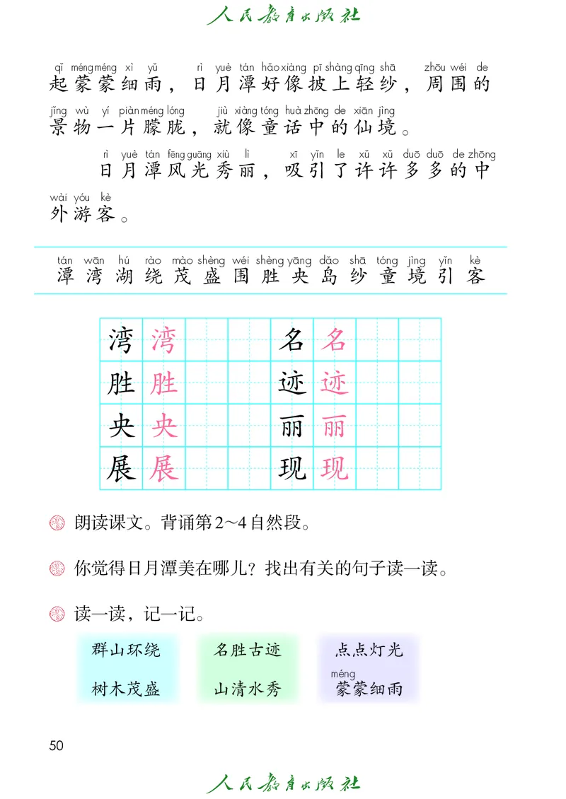 义务教育教科书语文二年级上册_二年级上下册资料_二年级语数英上下册学习资料_3-7-1、小学二年级语文上册_统编、部编、人教（语文全国统一只有一个版）_11、电子课本