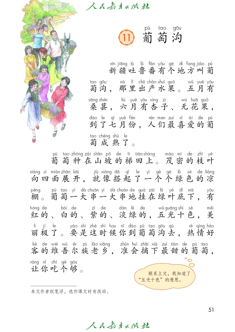 义务教育教科书语文二年级上册_二年级上下册资料_二年级语数英上下册学习资料_3-7-1、小学二年级语文上册_统编、部编、人教（语文全国统一只有一个版）_11、电子课本