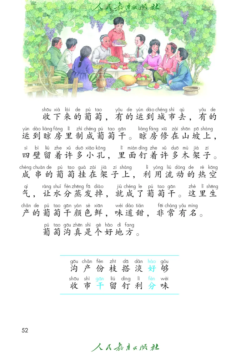 义务教育教科书语文二年级上册_二年级上下册资料_二年级语数英上下册学习资料_3-7-1、小学二年级语文上册_统编、部编、人教（语文全国统一只有一个版）_11、电子课本