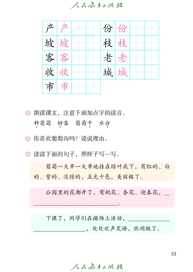 义务教育教科书语文二年级上册_二年级上下册资料_二年级语数英上下册学习资料_3-7-1、小学二年级语文上册_统编、部编、人教（语文全国统一只有一个版）_11、电子课本