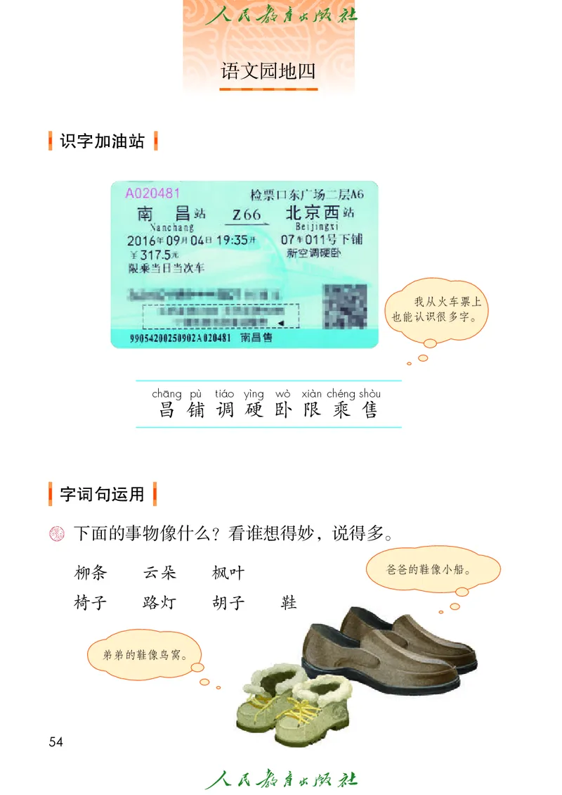 义务教育教科书语文二年级上册_二年级上下册资料_二年级语数英上下册学习资料_3-7-1、小学二年级语文上册_统编、部编、人教（语文全国统一只有一个版）_11、电子课本