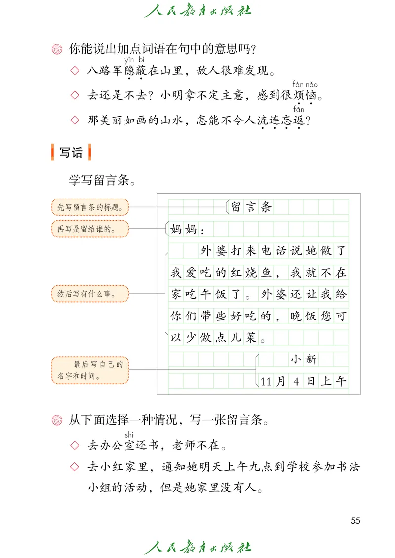 义务教育教科书语文二年级上册_二年级上下册资料_二年级语数英上下册学习资料_3-7-1、小学二年级语文上册_统编、部编、人教（语文全国统一只有一个版）_11、电子课本