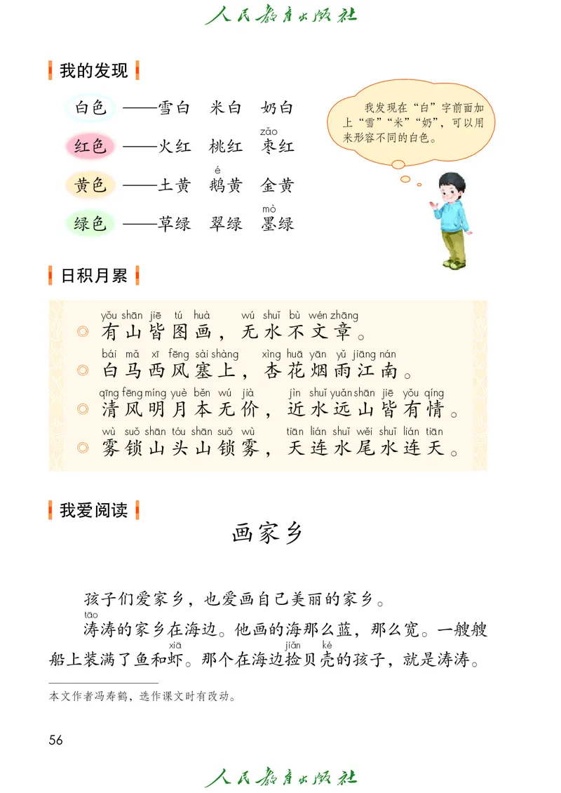 义务教育教科书语文二年级上册_二年级上下册资料_二年级语数英上下册学习资料_3-7-1、小学二年级语文上册_统编、部编、人教（语文全国统一只有一个版）_11、电子课本