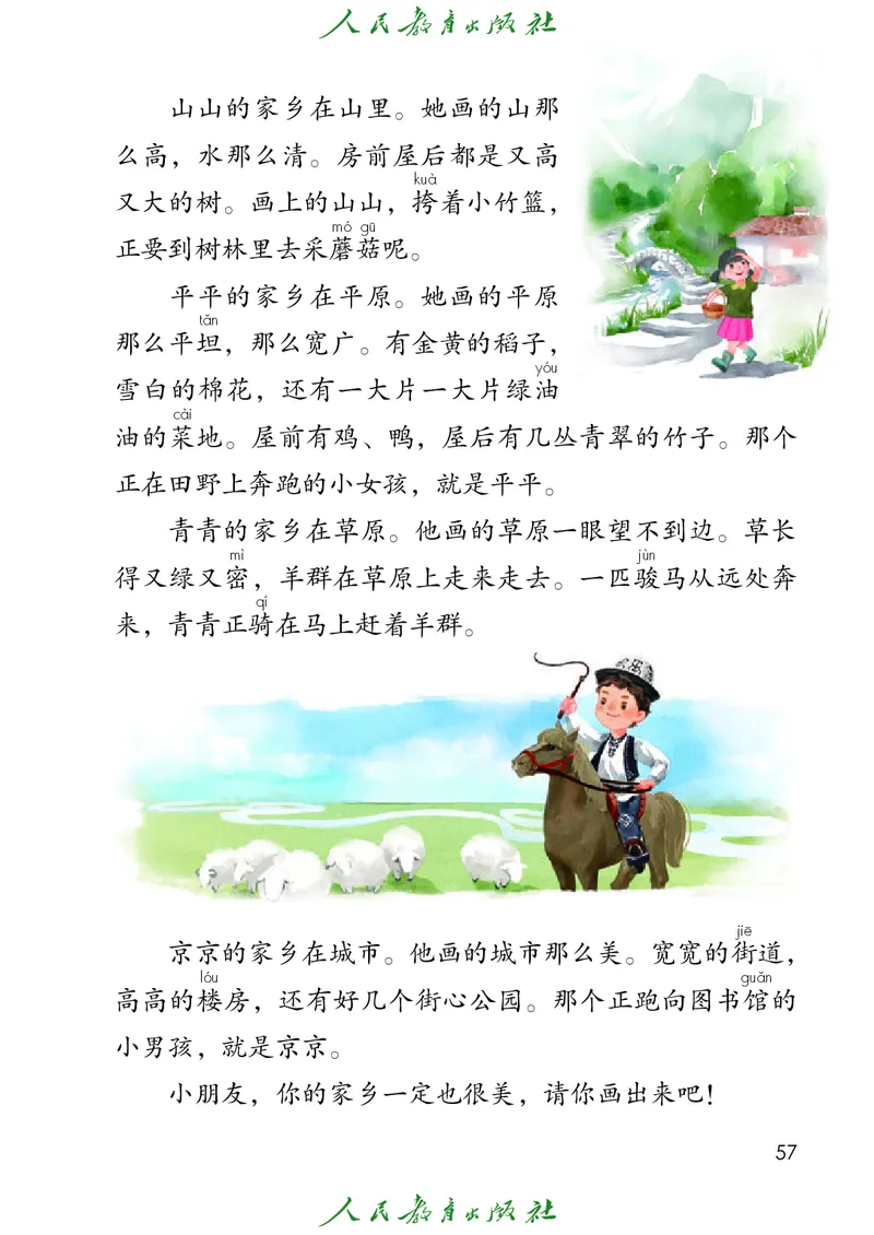 义务教育教科书语文二年级上册_二年级上下册资料_二年级语数英上下册学习资料_3-7-1、小学二年级语文上册_统编、部编、人教（语文全国统一只有一个版）_11、电子课本