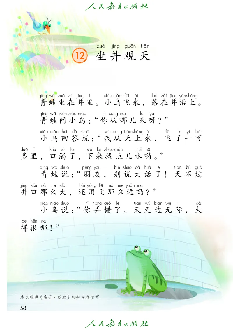 义务教育教科书语文二年级上册_二年级上下册资料_二年级语数英上下册学习资料_3-7-1、小学二年级语文上册_统编、部编、人教（语文全国统一只有一个版）_11、电子课本