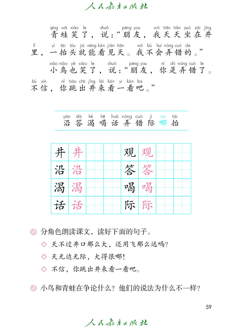 义务教育教科书语文二年级上册_二年级上下册资料_二年级语数英上下册学习资料_3-7-1、小学二年级语文上册_统编、部编、人教（语文全国统一只有一个版）_11、电子课本