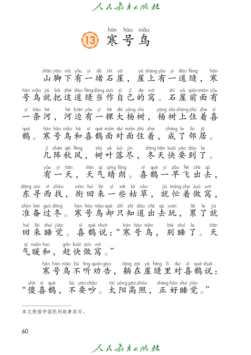 义务教育教科书语文二年级上册_二年级上下册资料_二年级语数英上下册学习资料_3-7-1、小学二年级语文上册_统编、部编、人教（语文全国统一只有一个版）_11、电子课本