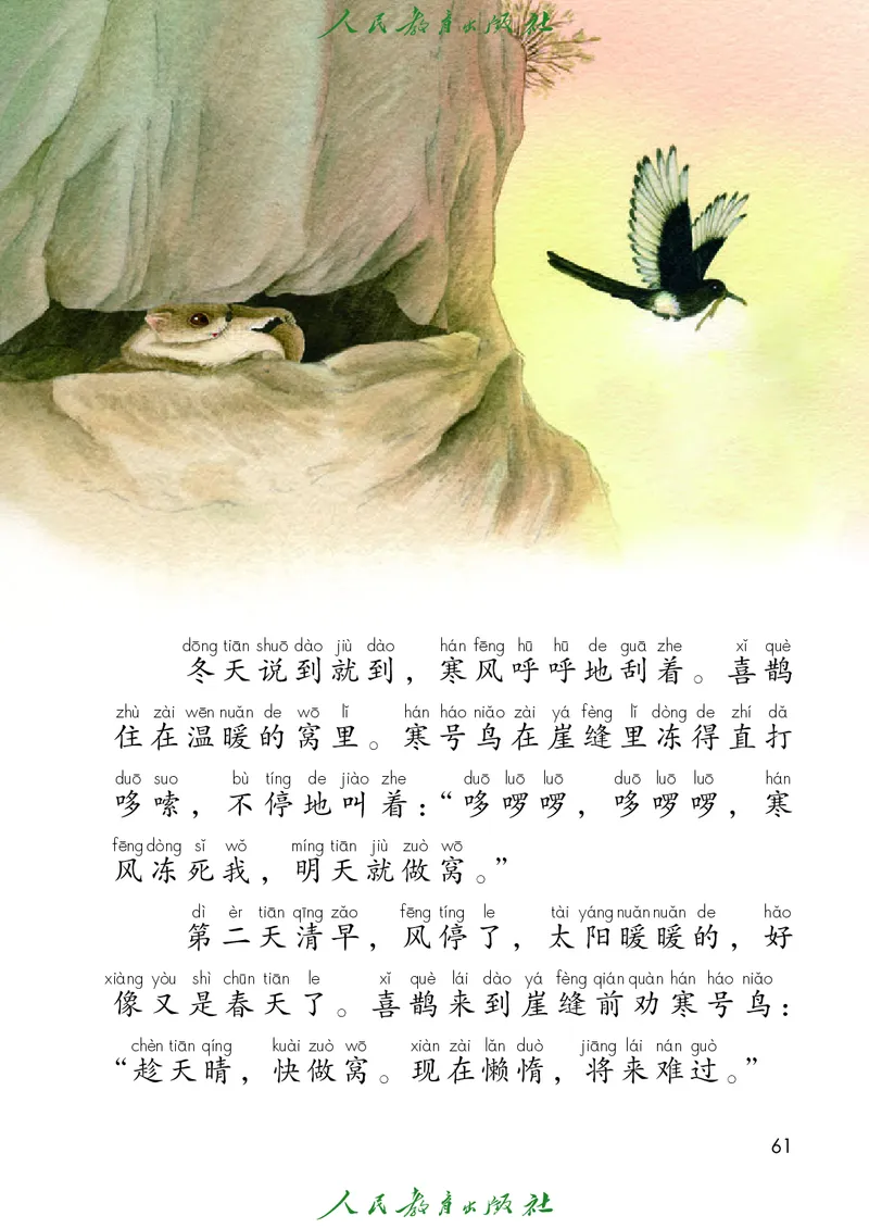 义务教育教科书语文二年级上册_二年级上下册资料_二年级语数英上下册学习资料_3-7-1、小学二年级语文上册_统编、部编、人教（语文全国统一只有一个版）_11、电子课本