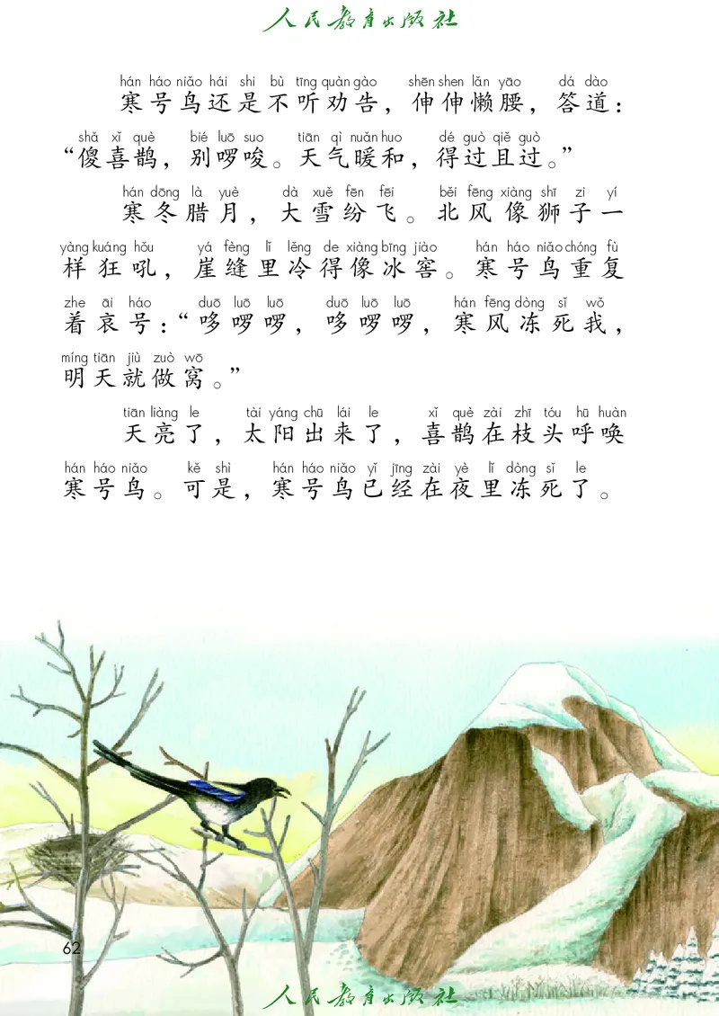 义务教育教科书语文二年级上册_二年级上下册资料_二年级语数英上下册学习资料_3-7-1、小学二年级语文上册_统编、部编、人教（语文全国统一只有一个版）_11、电子课本