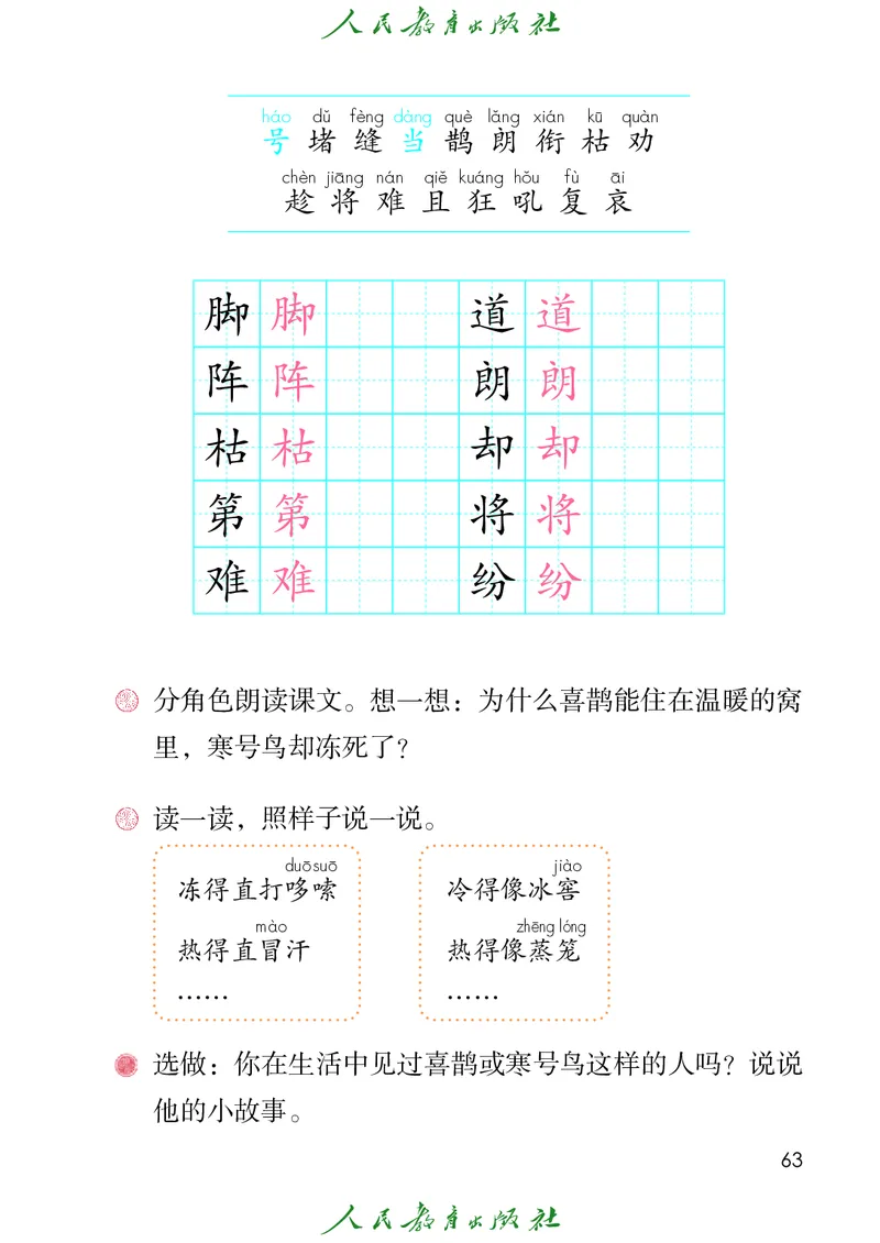 义务教育教科书语文二年级上册_二年级上下册资料_二年级语数英上下册学习资料_3-7-1、小学二年级语文上册_统编、部编、人教（语文全国统一只有一个版）_11、电子课本