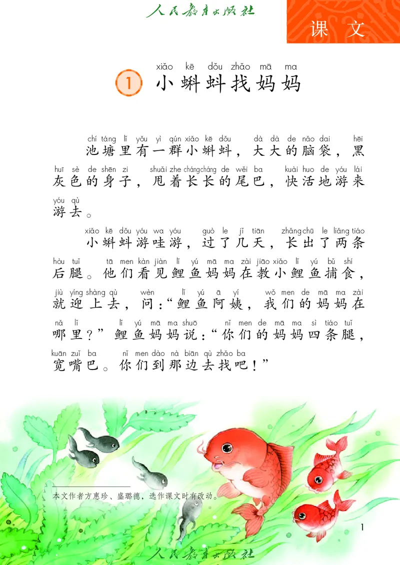 义务教育教科书语文二年级上册_二年级上下册资料_二年级语数英上下册学习资料_3-7-1、小学二年级语文上册_统编、部编、人教（语文全国统一只有一个版）_11、电子课本