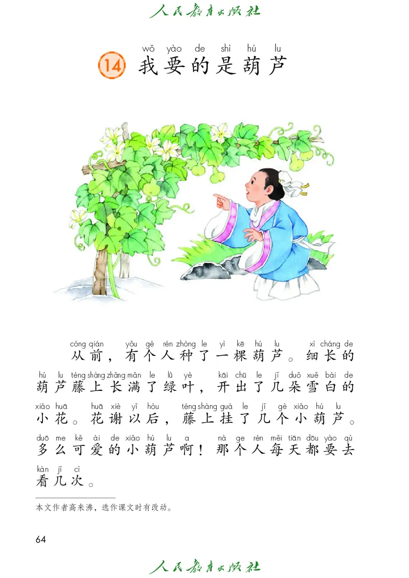 义务教育教科书语文二年级上册_二年级上下册资料_二年级语数英上下册学习资料_3-7-1、小学二年级语文上册_统编、部编、人教（语文全国统一只有一个版）_11、电子课本