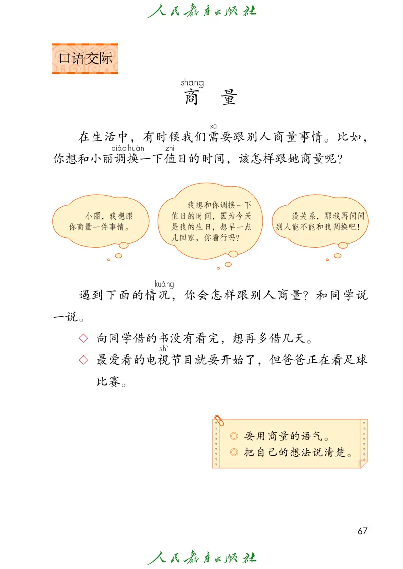 义务教育教科书语文二年级上册_二年级上下册资料_二年级语数英上下册学习资料_3-7-1、小学二年级语文上册_统编、部编、人教（语文全国统一只有一个版）_11、电子课本