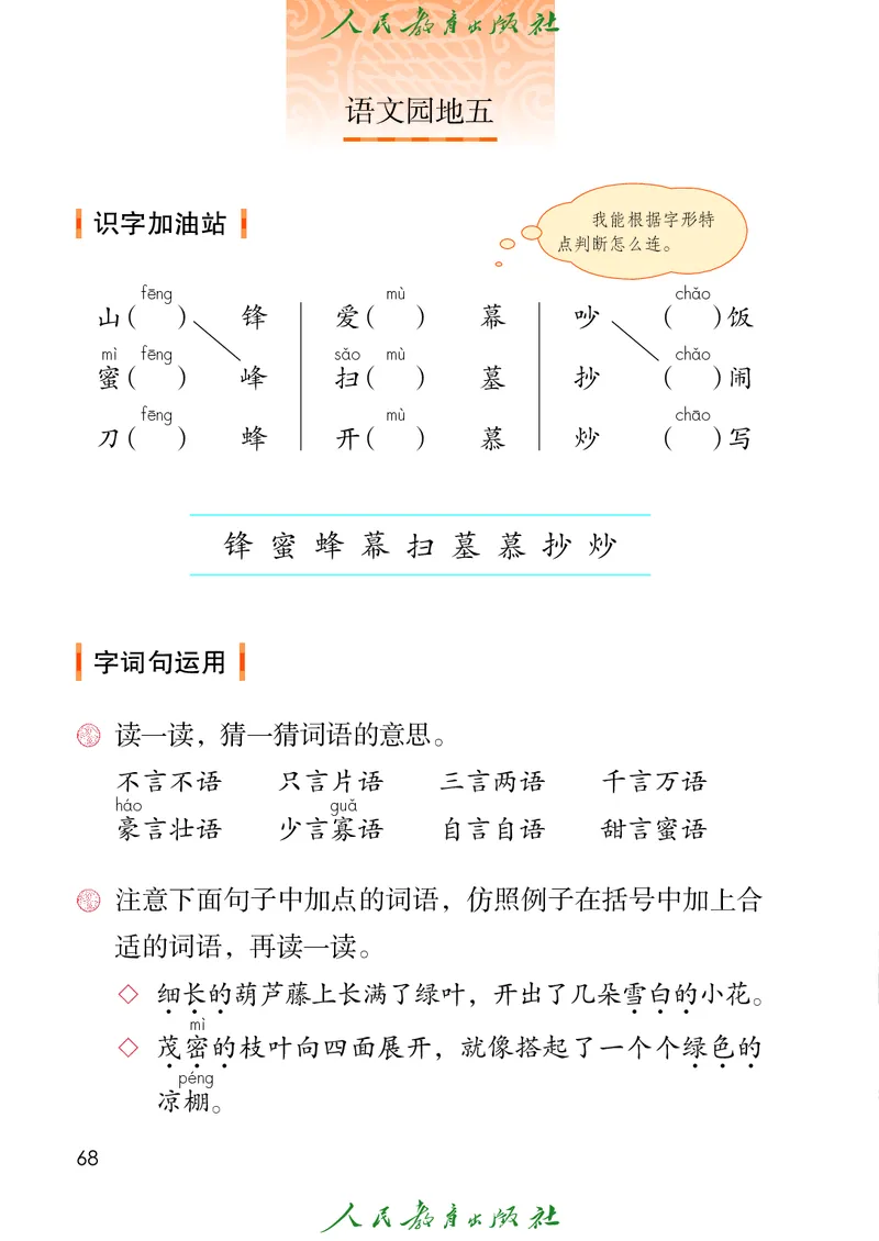 义务教育教科书语文二年级上册_二年级上下册资料_二年级语数英上下册学习资料_3-7-1、小学二年级语文上册_统编、部编、人教（语文全国统一只有一个版）_11、电子课本