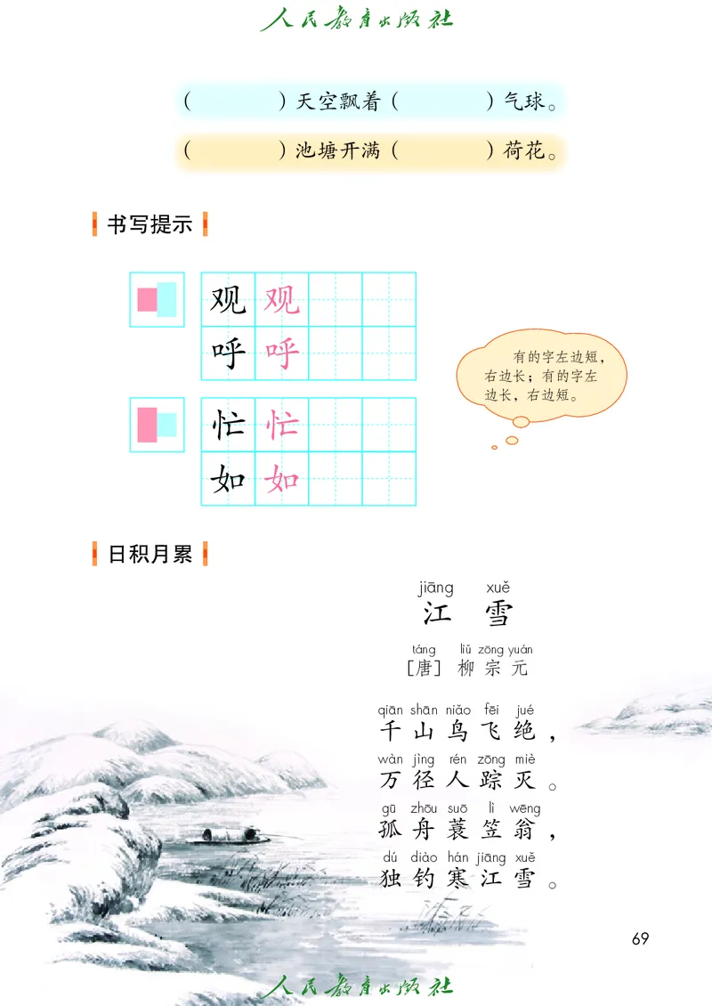 义务教育教科书语文二年级上册_二年级上下册资料_二年级语数英上下册学习资料_3-7-1、小学二年级语文上册_统编、部编、人教（语文全国统一只有一个版）_11、电子课本