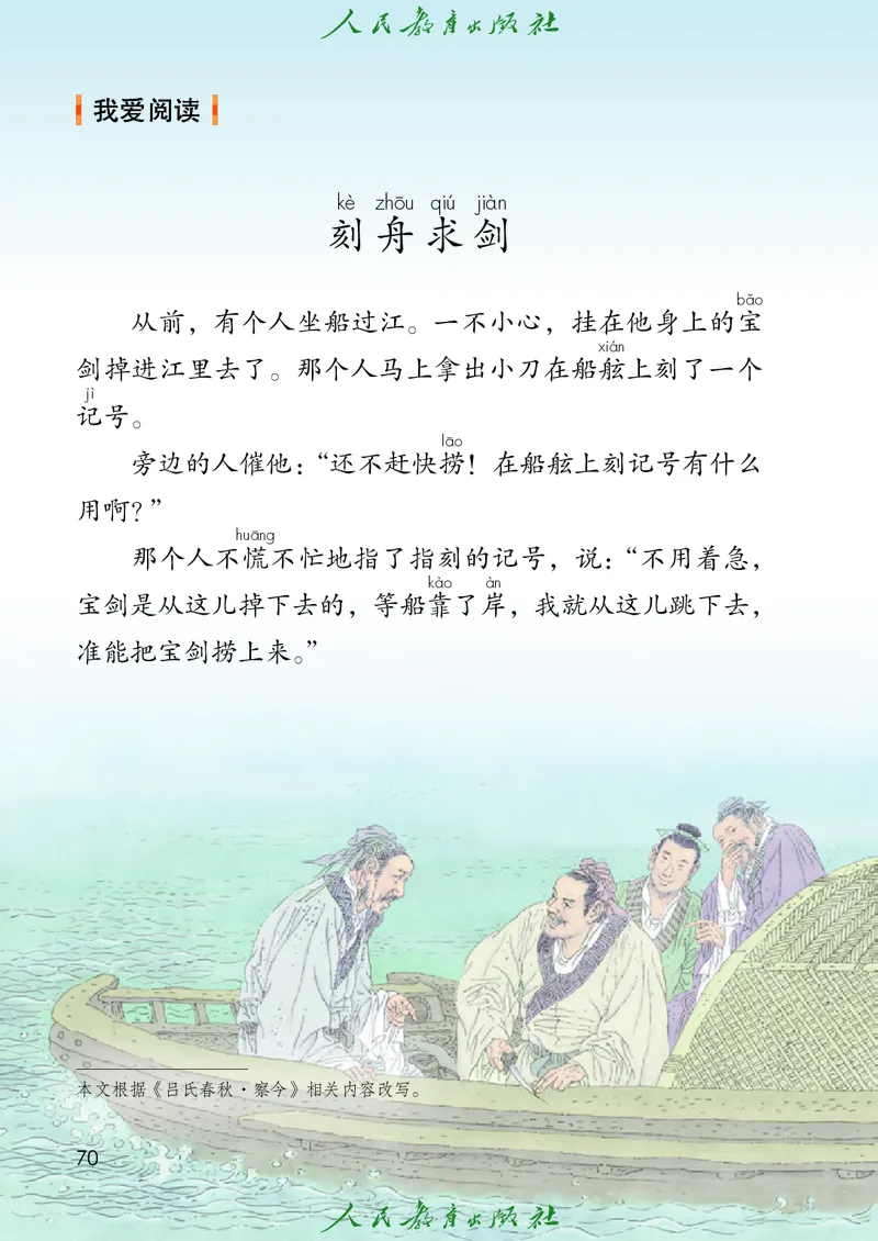 义务教育教科书语文二年级上册_二年级上下册资料_二年级语数英上下册学习资料_3-7-1、小学二年级语文上册_统编、部编、人教（语文全国统一只有一个版）_11、电子课本