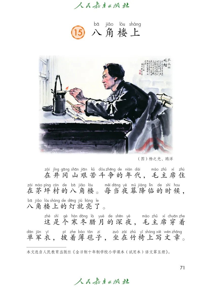 义务教育教科书语文二年级上册_二年级上下册资料_二年级语数英上下册学习资料_3-7-1、小学二年级语文上册_统编、部编、人教（语文全国统一只有一个版）_11、电子课本