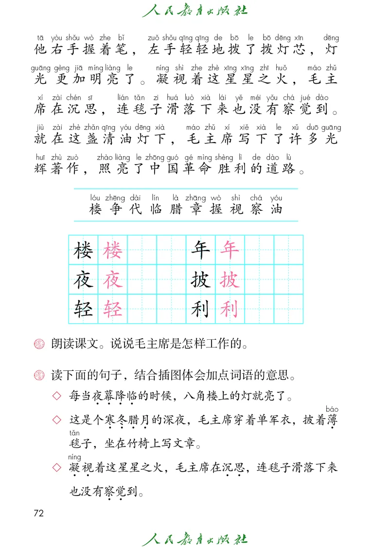 义务教育教科书语文二年级上册_二年级上下册资料_二年级语数英上下册学习资料_3-7-1、小学二年级语文上册_统编、部编、人教（语文全国统一只有一个版）_11、电子课本