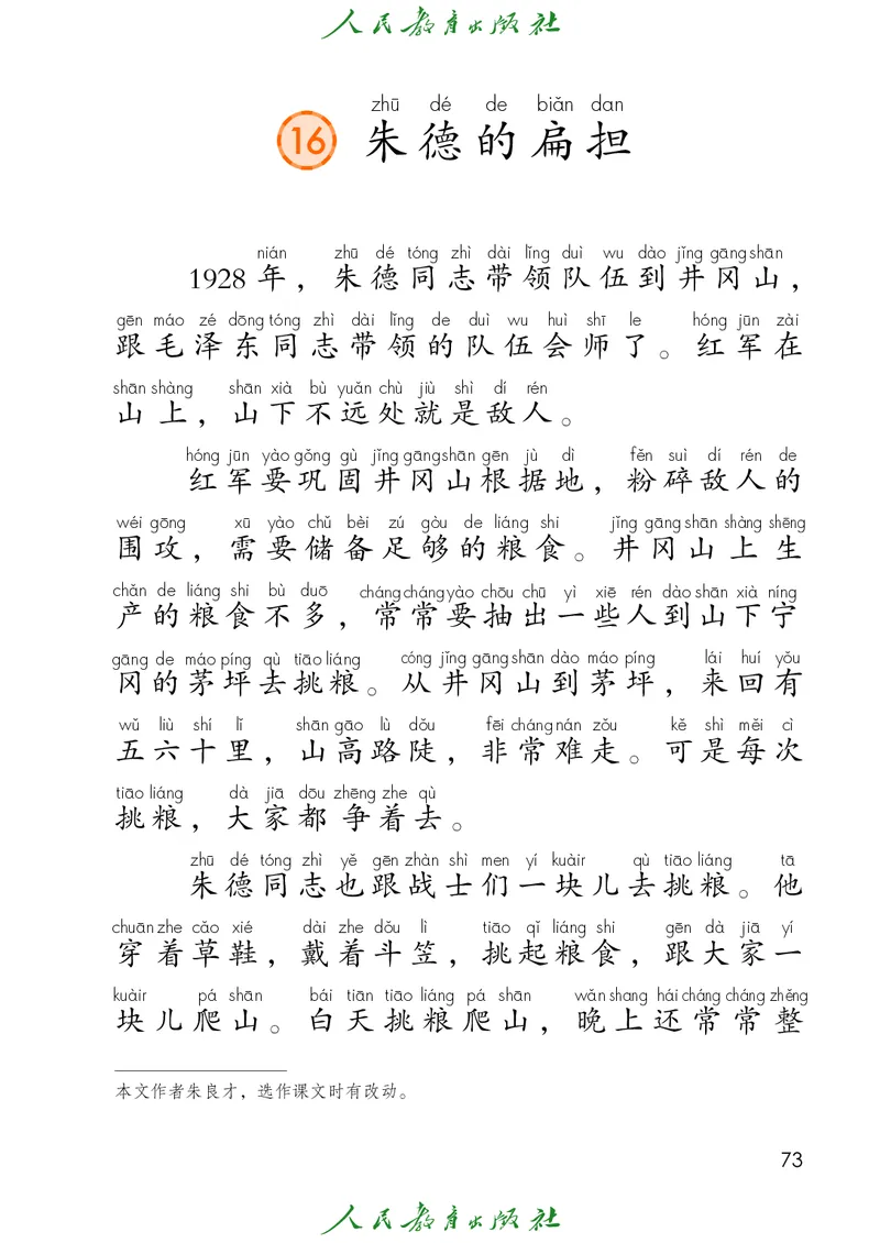 义务教育教科书语文二年级上册_二年级上下册资料_二年级语数英上下册学习资料_3-7-1、小学二年级语文上册_统编、部编、人教（语文全国统一只有一个版）_11、电子课本