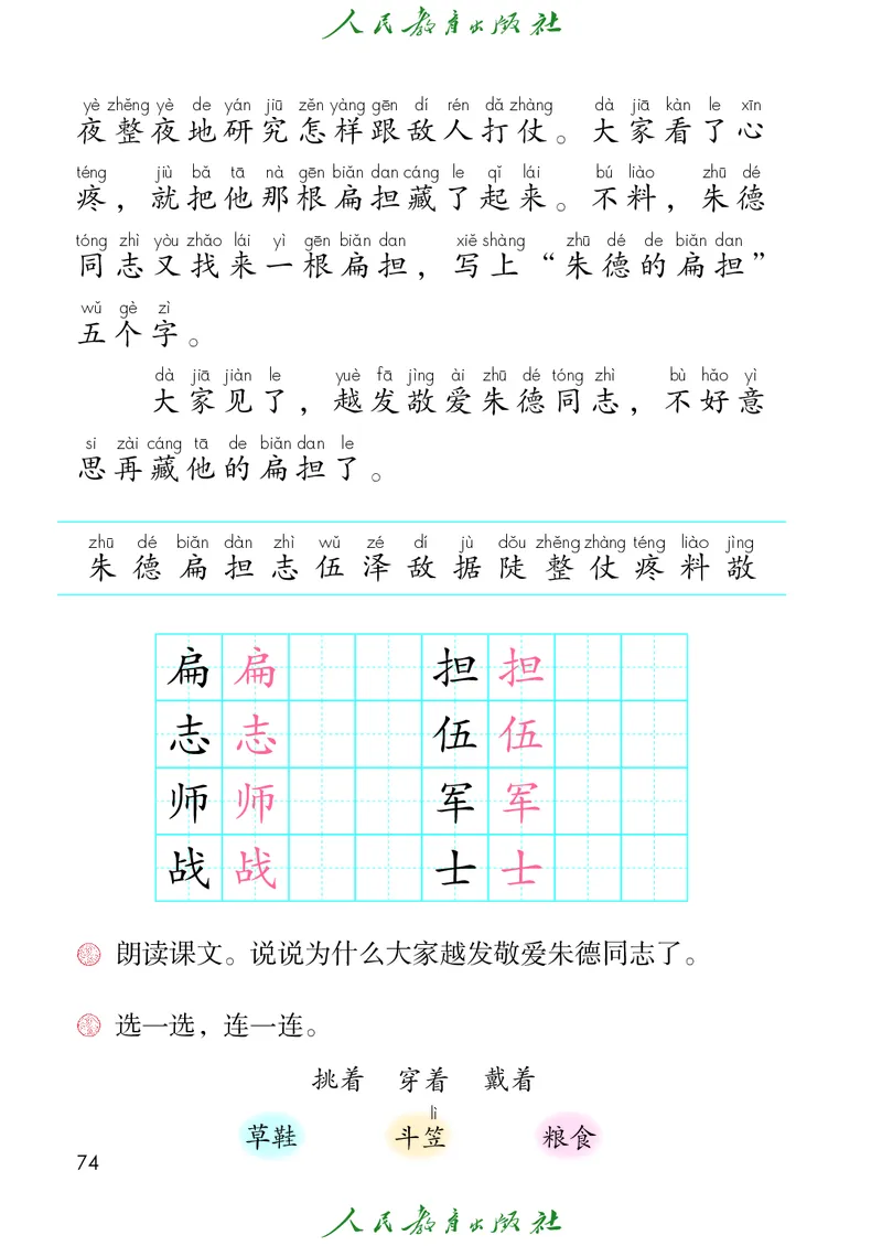 义务教育教科书语文二年级上册_二年级上下册资料_二年级语数英上下册学习资料_3-7-1、小学二年级语文上册_统编、部编、人教（语文全国统一只有一个版）_11、电子课本