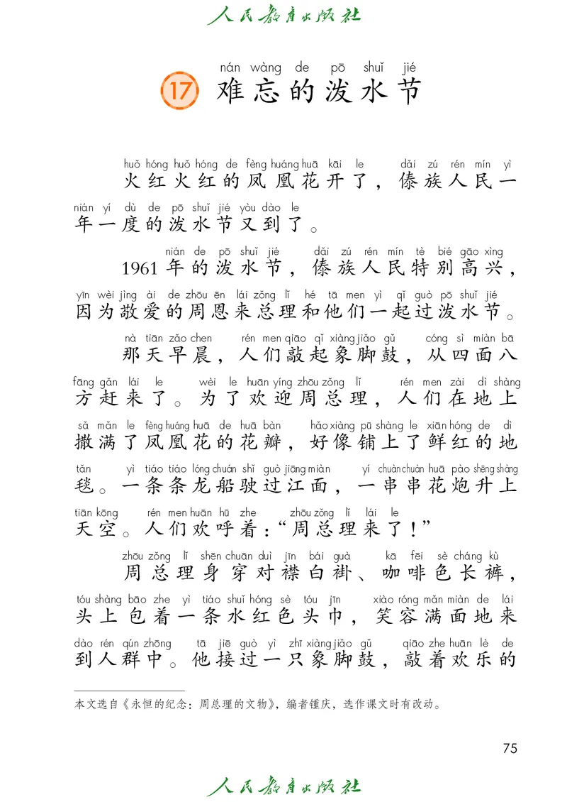 义务教育教科书语文二年级上册_二年级上下册资料_二年级语数英上下册学习资料_3-7-1、小学二年级语文上册_统编、部编、人教（语文全国统一只有一个版）_11、电子课本