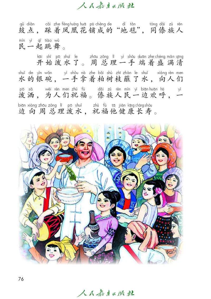 义务教育教科书语文二年级上册_二年级上下册资料_二年级语数英上下册学习资料_3-7-1、小学二年级语文上册_统编、部编、人教（语文全国统一只有一个版）_11、电子课本