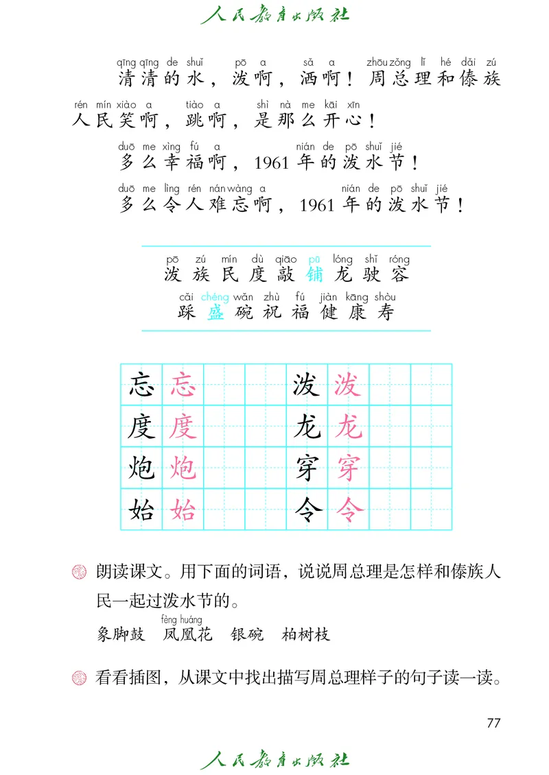 义务教育教科书语文二年级上册_二年级上下册资料_二年级语数英上下册学习资料_3-7-1、小学二年级语文上册_统编、部编、人教（语文全国统一只有一个版）_11、电子课本