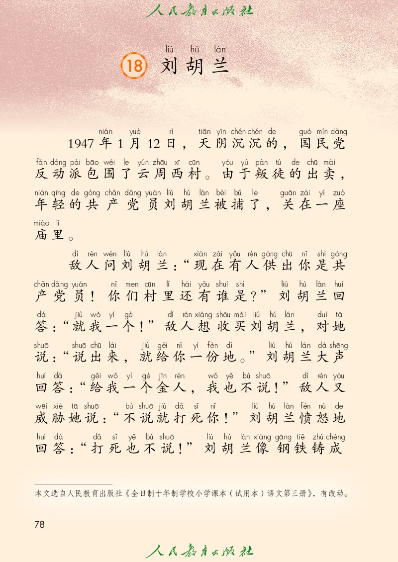 义务教育教科书语文二年级上册_二年级上下册资料_二年级语数英上下册学习资料_3-7-1、小学二年级语文上册_统编、部编、人教（语文全国统一只有一个版）_11、电子课本