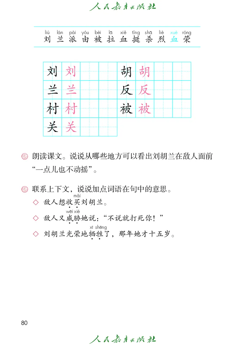 义务教育教科书语文二年级上册_二年级上下册资料_二年级语数英上下册学习资料_3-7-1、小学二年级语文上册_统编、部编、人教（语文全国统一只有一个版）_11、电子课本