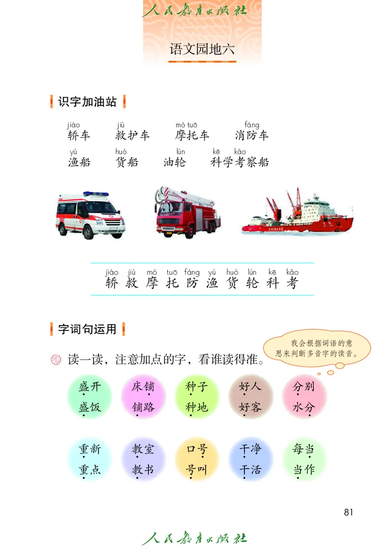 义务教育教科书语文二年级上册_二年级上下册资料_二年级语数英上下册学习资料_3-7-1、小学二年级语文上册_统编、部编、人教（语文全国统一只有一个版）_11、电子课本