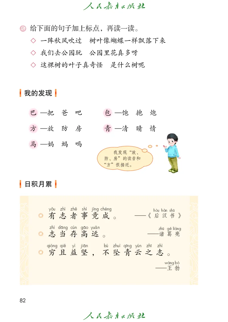 义务教育教科书语文二年级上册_二年级上下册资料_二年级语数英上下册学习资料_3-7-1、小学二年级语文上册_统编、部编、人教（语文全国统一只有一个版）_11、电子课本