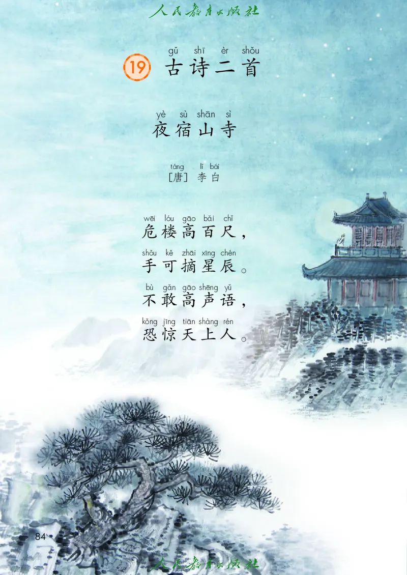 义务教育教科书语文二年级上册_二年级上下册资料_二年级语数英上下册学习资料_3-7-1、小学二年级语文上册_统编、部编、人教（语文全国统一只有一个版）_11、电子课本