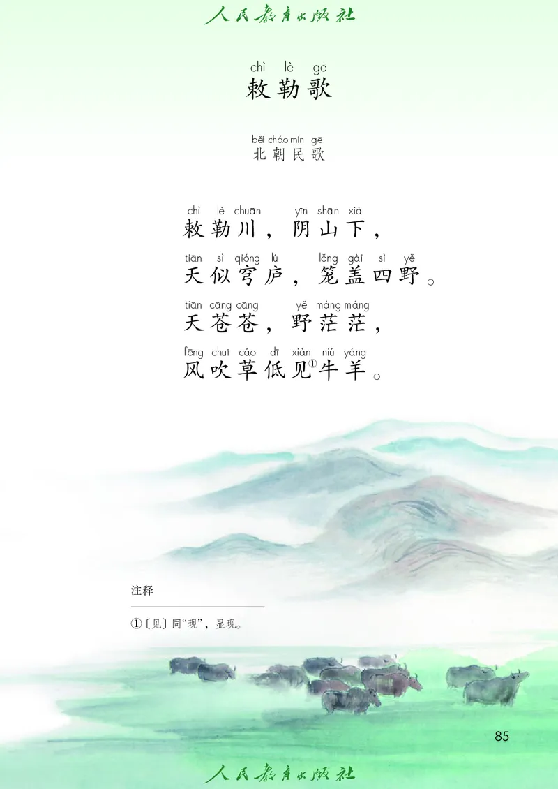 义务教育教科书语文二年级上册_二年级上下册资料_二年级语数英上下册学习资料_3-7-1、小学二年级语文上册_统编、部编、人教（语文全国统一只有一个版）_11、电子课本