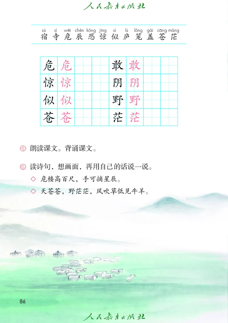 义务教育教科书语文二年级上册_二年级上下册资料_二年级语数英上下册学习资料_3-7-1、小学二年级语文上册_统编、部编、人教（语文全国统一只有一个版）_11、电子课本