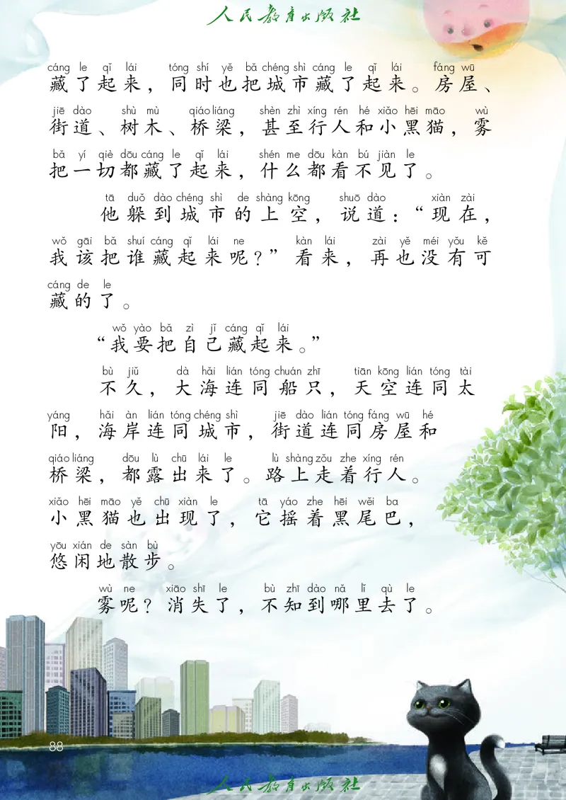 义务教育教科书语文二年级上册_二年级上下册资料_二年级语数英上下册学习资料_3-7-1、小学二年级语文上册_统编、部编、人教（语文全国统一只有一个版）_11、电子课本