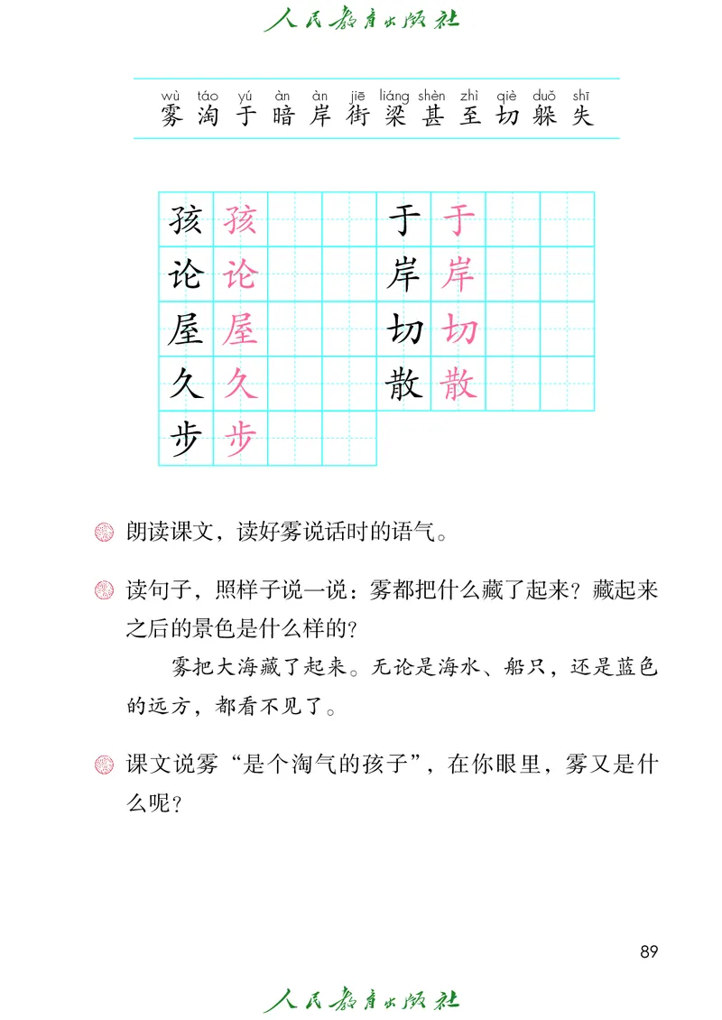 义务教育教科书语文二年级上册_二年级上下册资料_二年级语数英上下册学习资料_3-7-1、小学二年级语文上册_统编、部编、人教（语文全国统一只有一个版）_11、电子课本