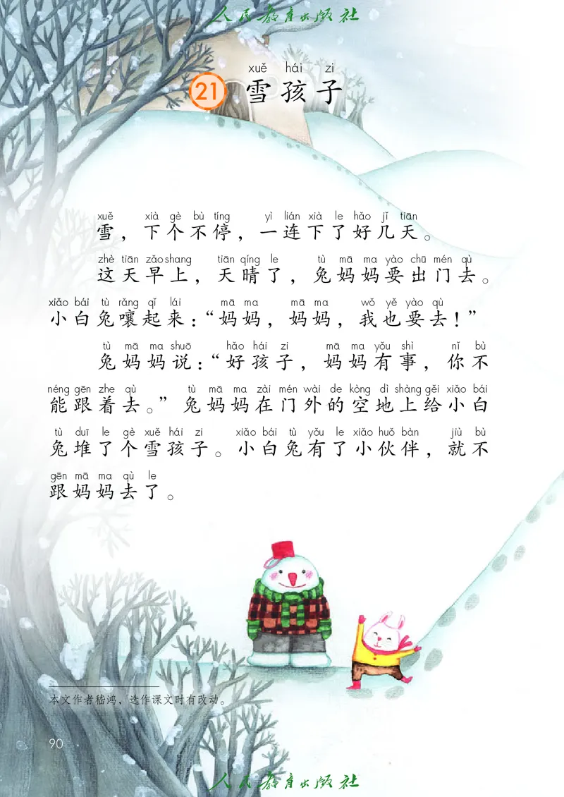 义务教育教科书语文二年级上册_二年级上下册资料_二年级语数英上下册学习资料_3-7-1、小学二年级语文上册_统编、部编、人教（语文全国统一只有一个版）_11、电子课本