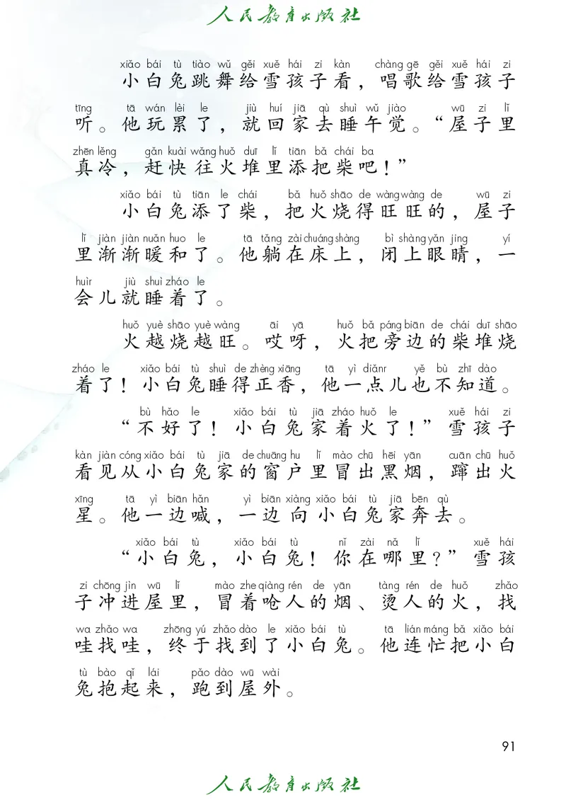 义务教育教科书语文二年级上册_二年级上下册资料_二年级语数英上下册学习资料_3-7-1、小学二年级语文上册_统编、部编、人教（语文全国统一只有一个版）_11、电子课本