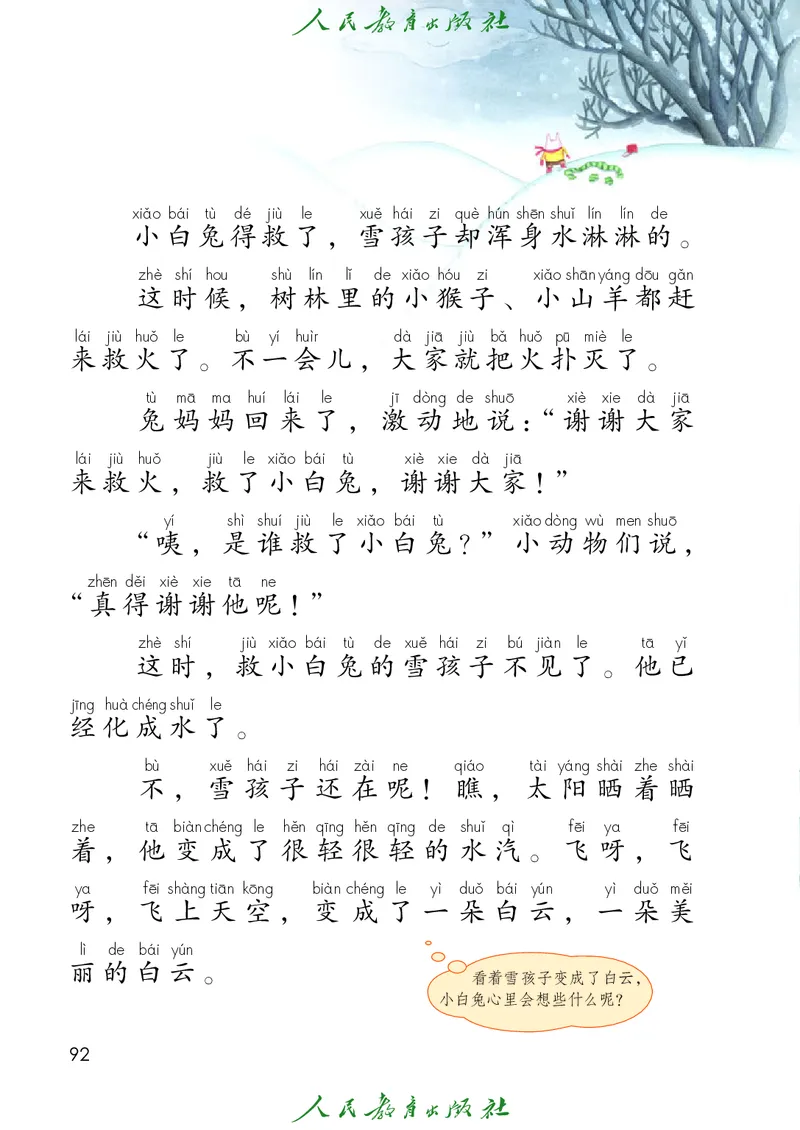义务教育教科书语文二年级上册_二年级上下册资料_二年级语数英上下册学习资料_3-7-1、小学二年级语文上册_统编、部编、人教（语文全国统一只有一个版）_11、电子课本